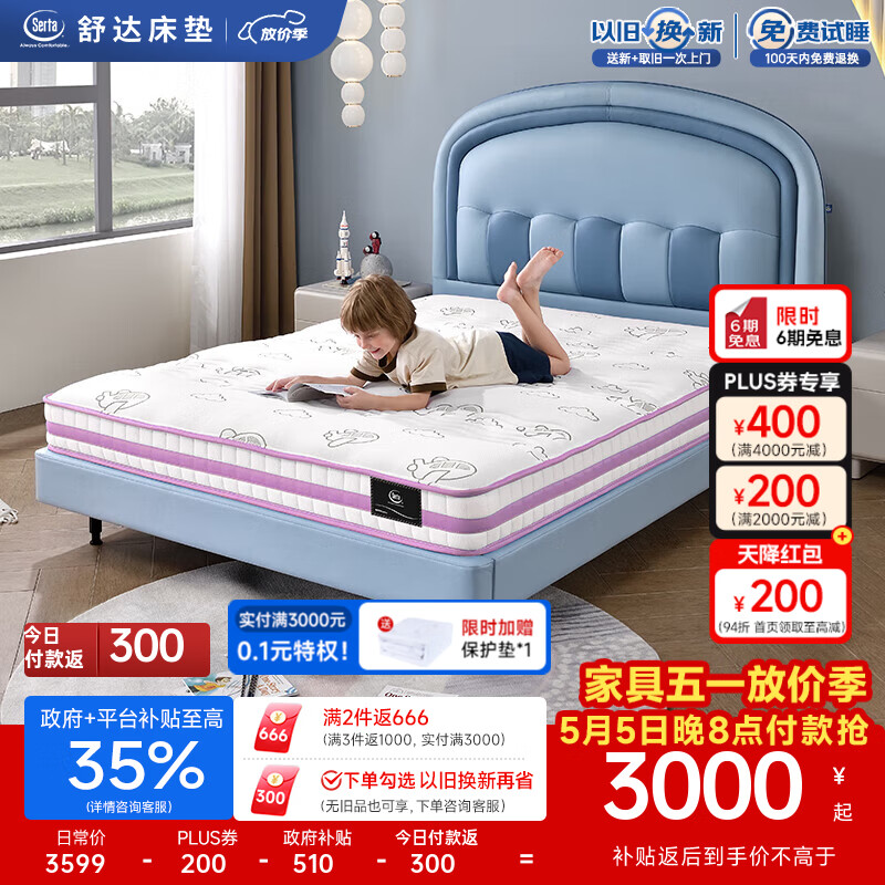 ��serta����ͯ����������ƫӲ�����齺�����Ӱ�������ɴ���ɶ��Ƽ��ô��� �����B2��ɫ�����齺��15cm�� 1.5x2�� 3229.15Ԫ(������)