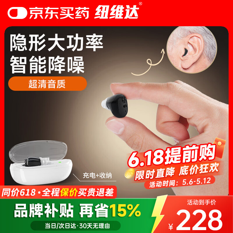 纽维达助听器老年人隐形大功率中重度听损耳聋耳背耳内式助听器G12