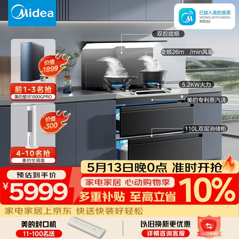 美的（Midea）【晴空FD90】消毒款 集成灶一体式 26风量烟机 蒸汽洗2.0  消毒柜 蒸汽洗自清洁  家用灶具天然气