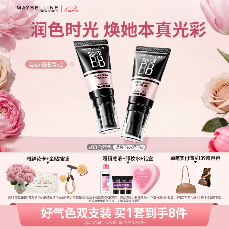 �����������BB˪ ��Ȼɫ 2֧װ �۵�����˪ ��ױ���� 106Ԫ