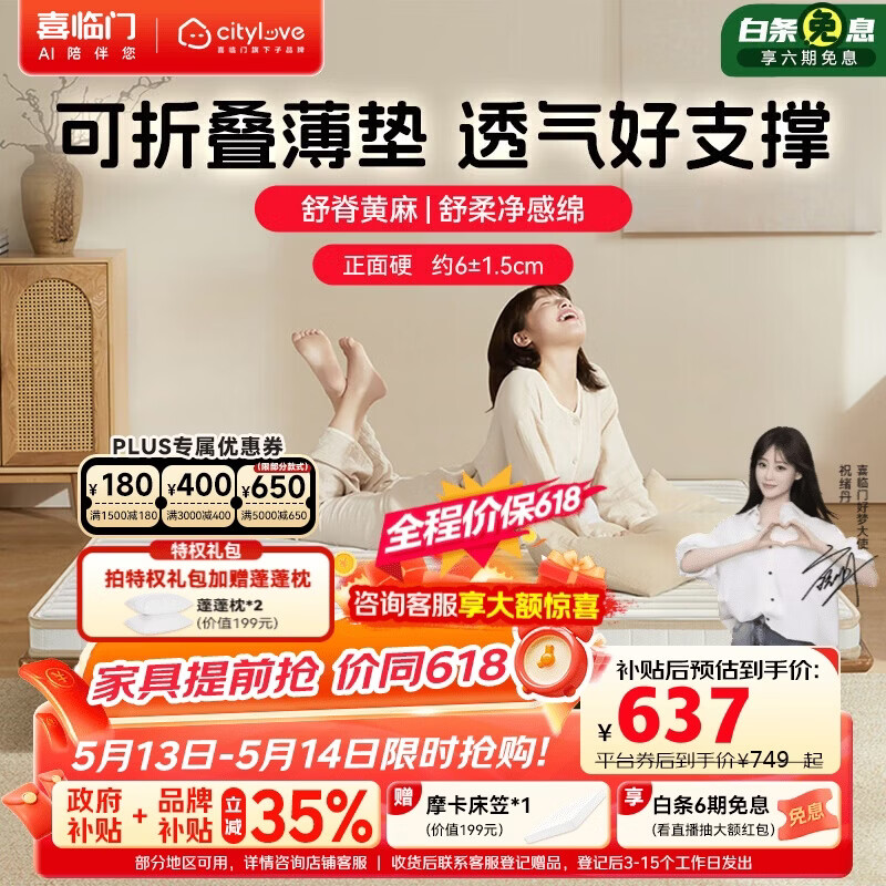 喜临门城市爱情大白H6床垫 黄麻硬薄垫可折叠榻榻米学生床垫1.5x2米偏硬
