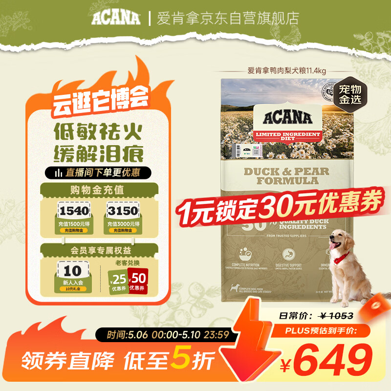 愛肯拿（ACANA）狗粮清火 鸭肉梨低敏去泪痕全价通用原装进口狗粮11.4kg临期26/7