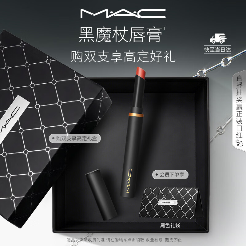 M.A.C魅可黑魔杖细管口红柔雾哑光显白#893甜肉桂 母亲节礼物