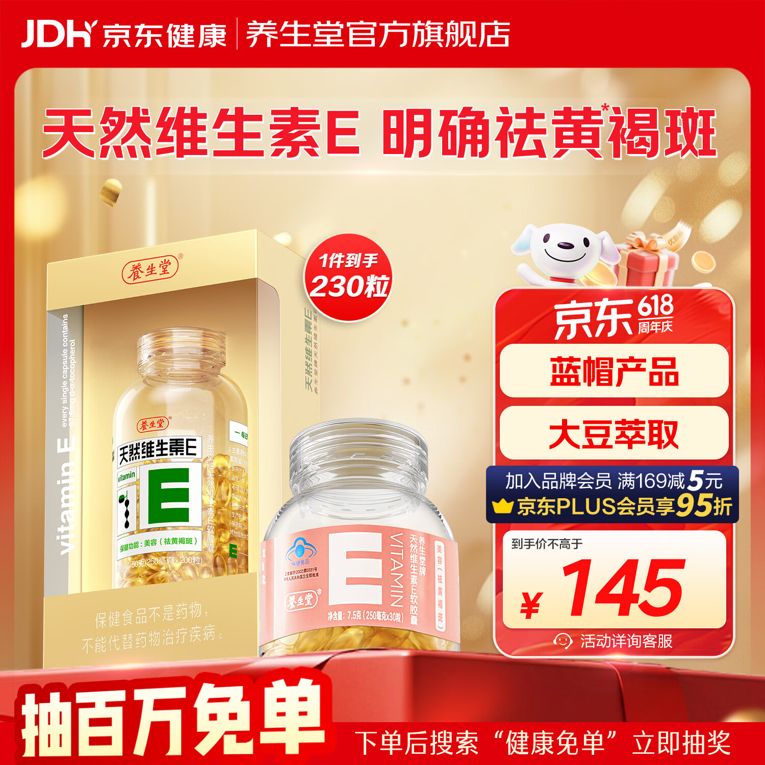 养生堂天然维生素e软胶囊女性美容祛黄褐斑VE高含量内服外用补充ve搭vc 200粒*1瓶 +VE30粒
