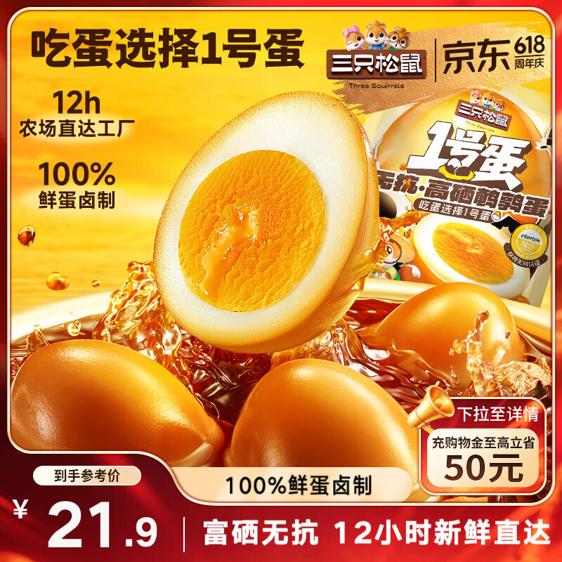 三只松鼠多味鹌鹑蛋混合口味约480g  休闲食品卤蛋铁蛋熟食零食约68颗