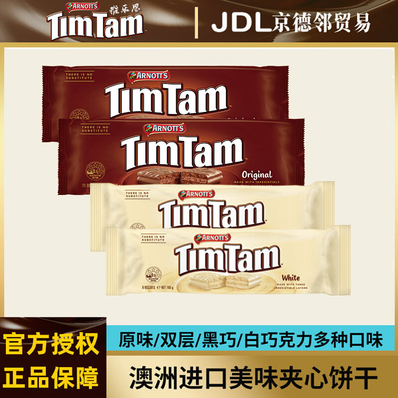 雅乐思(Arnott's)【4袋】timtam巧克力夹心饼干原味雅乐思巧克力饼干零食品糕点心 timtam雅乐思原味2袋+白巧2袋