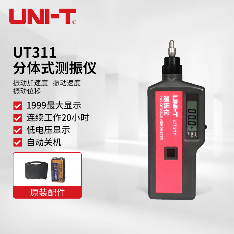 优利德(uni-t)ut311 测振仪 震动测试仪