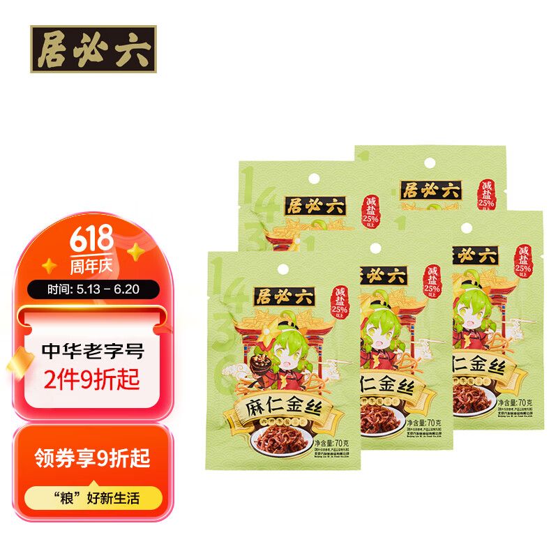 六必居 酱菜 麻仁金丝 喝粥下饭咸菜 70g*5袋 减盐25% 中华老字号
