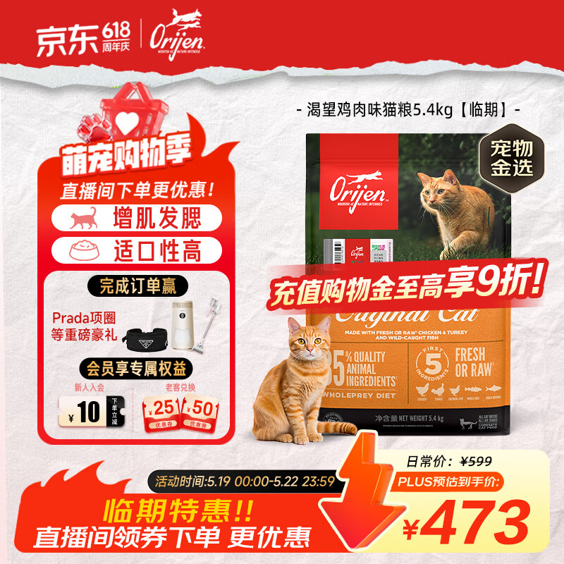 Orijen渴望猫粮 成猫幼猫粮 全价通用原味鸡肉进口5.4kg【临期】26/7