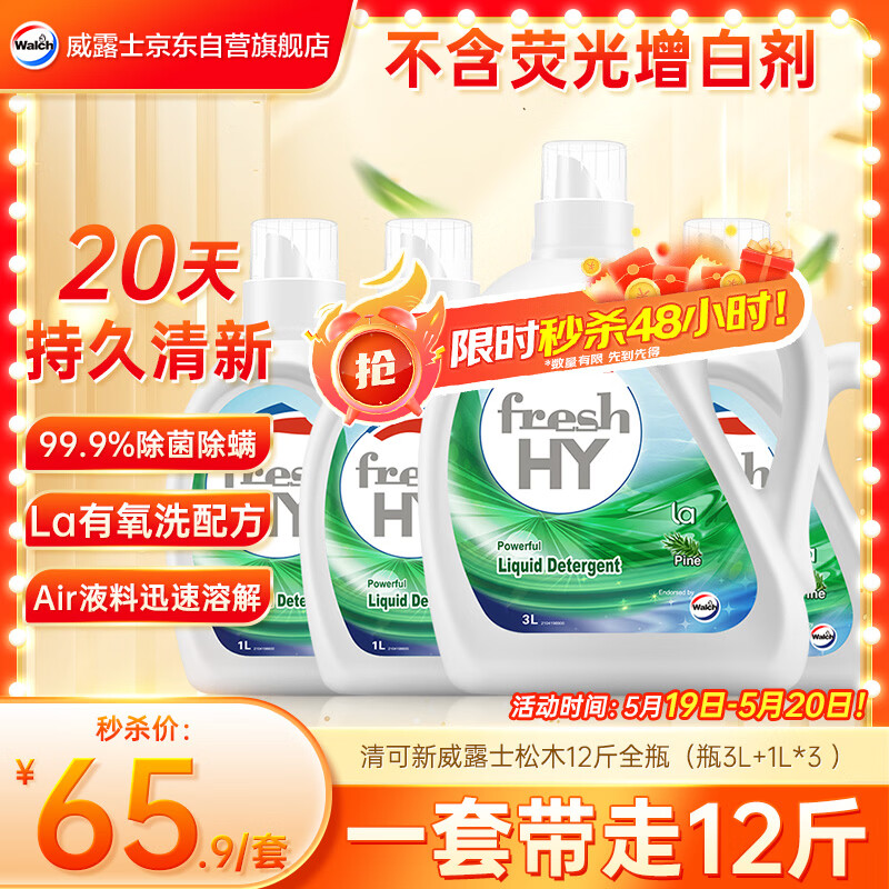 威露士清可新洗衣液松木香12斤全瓶组合装（3L+1L*3）除菌除螨持久留香