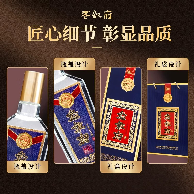 叙府酒 经典80年代 五粮浓香型白酒 商务宴请接待酒过节送礼礼盒酒 52%vol 500mL 6瓶 整箱装