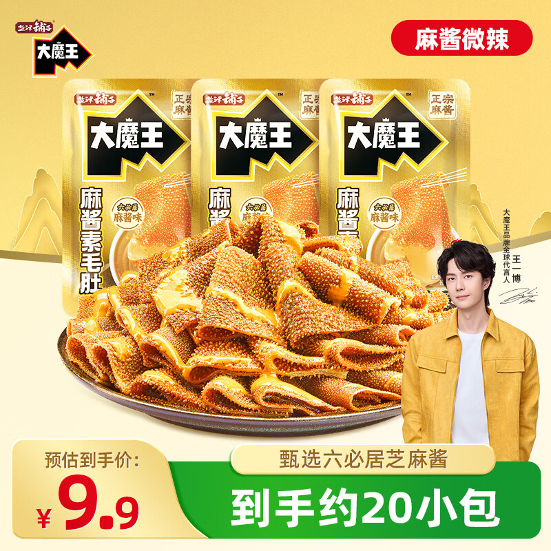 盐津铺子王一博大魔王麻酱素毛肚微辣味180g20小包魔芋爽火锅小吃零食