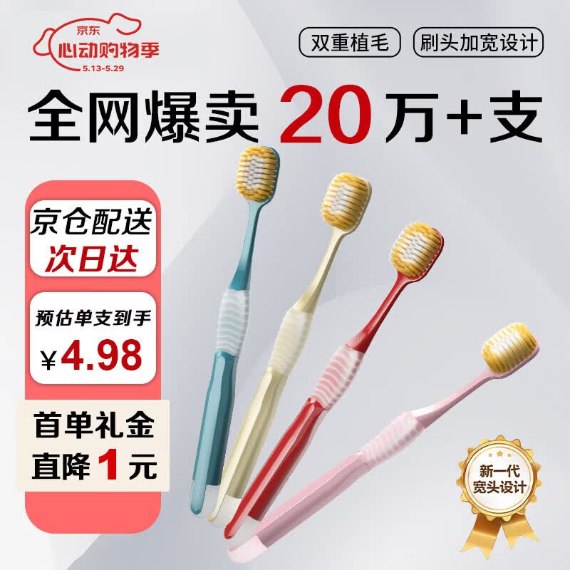 CCOKIO日本宽薄65孔牙刷软毛京东自营成人男女士专用正品热门商品4支装