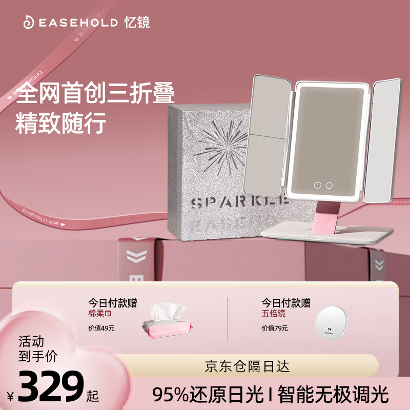 EASEHOLD忆镜LED化妆镜带灯随身智能可折叠三折叠镜子美容器礼盒女神节礼物生日送女生老婆闺蜜朋友