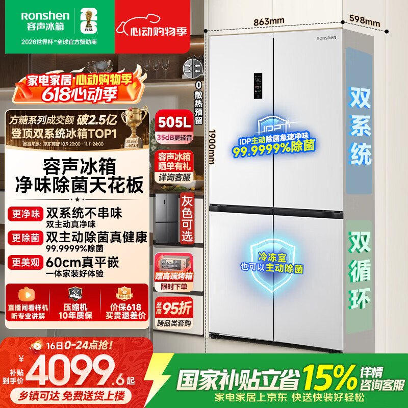 容声方糖505L十字门冰箱双系统双循环超薄零嵌入式一级能效风冷无霜大容量白BCD-505P60CZMAD国家补贴