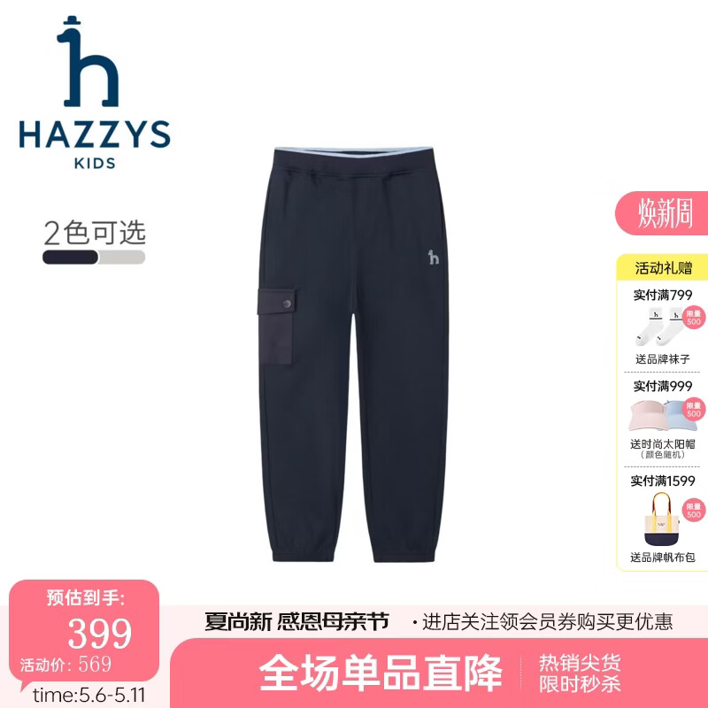 哈吉斯（HAZZYS）童装男童裤子2026春季新款珠地舒适弹力透气长裤 藏蓝 145