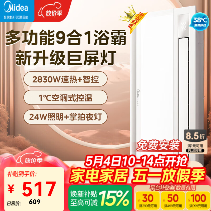 美的（Midea）高端智能浴霸暖风 双电机照明换气一体摆风速暖浴室吊顶取暖器 Y9 双核智控丨空调式控温+人感夜灯
