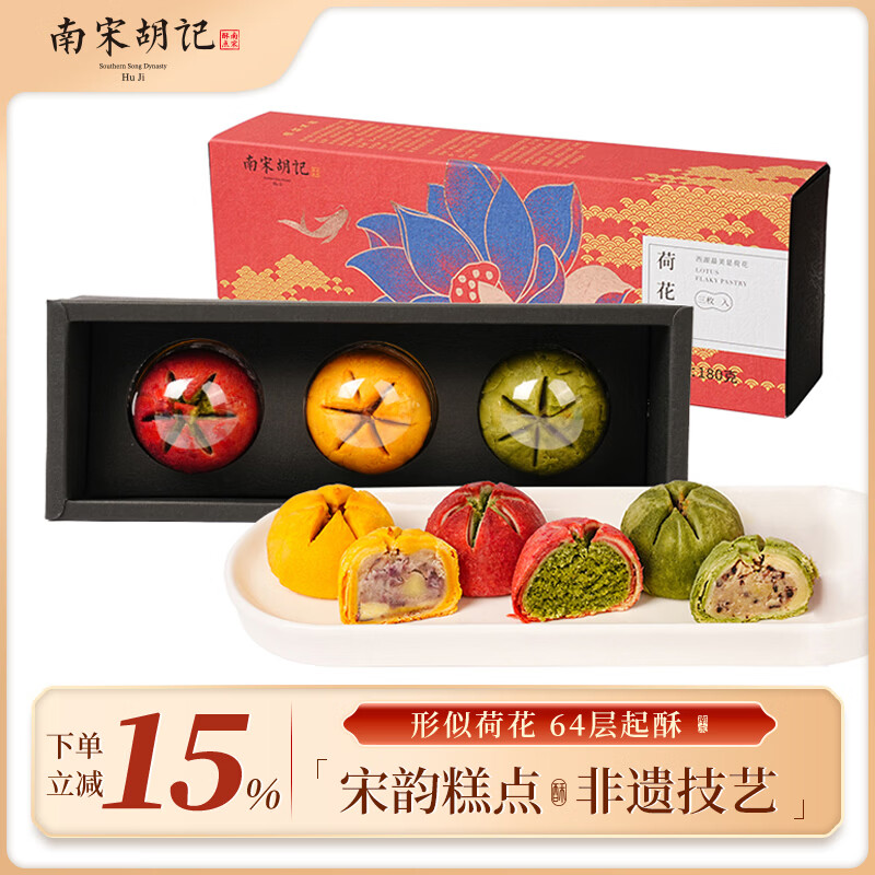 南宋胡记杭州特产中式糕点点心零食礼包喜饼礼盒送礼伴手礼荷花酥180g/3枚