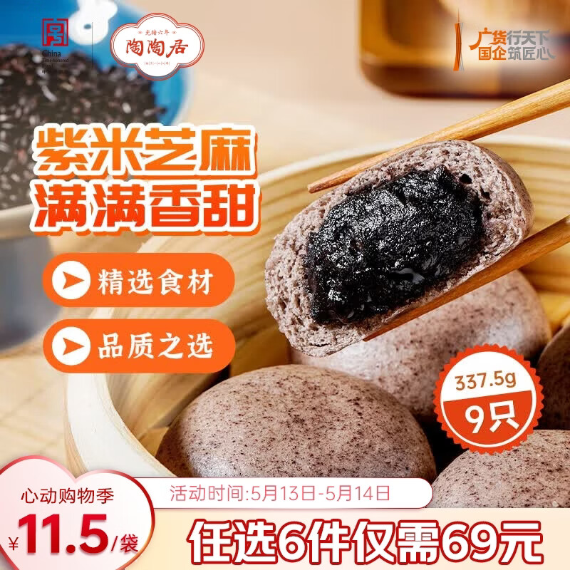 陶陶居中华老字号品牌 早茶包点生鲜食品半成品方便早餐广式点心 紫米芝麻包315g*1袋