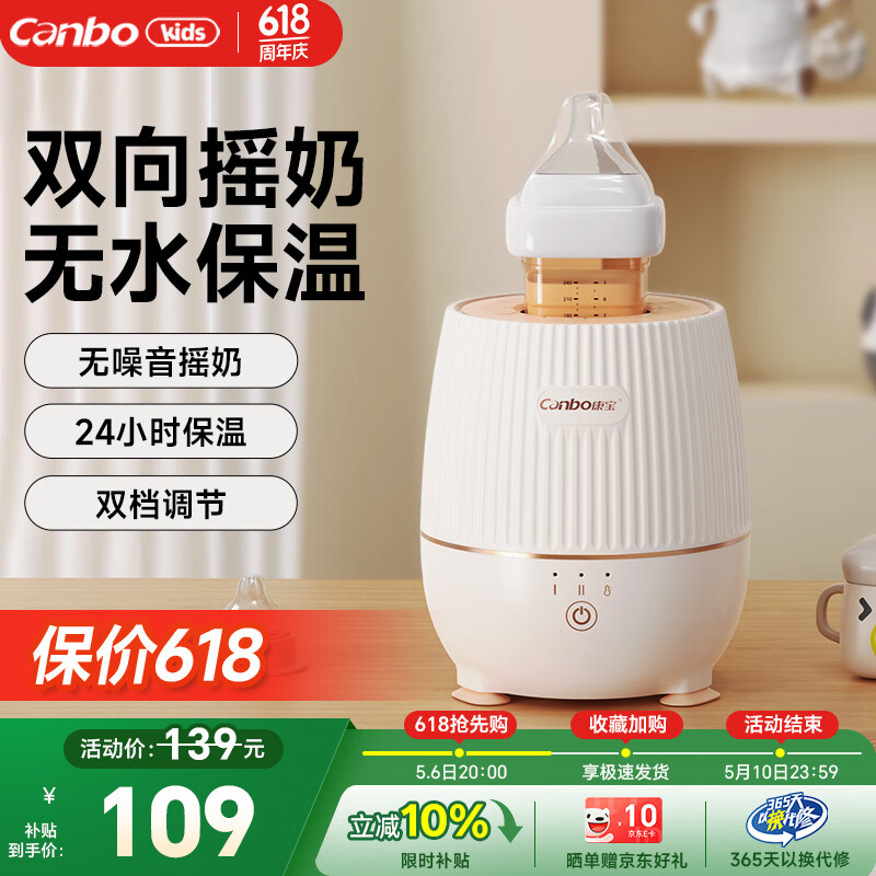 康宝婴儿摇奶器 电动宝宝奶粉搅拌器外出冲奶神器 全自动转奶机带保温