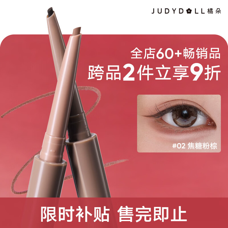 橘朵（Judydoll）双头双色眼线胶笔眼线笔卧蚕笔毕业礼物新手#02焦糖粉棕