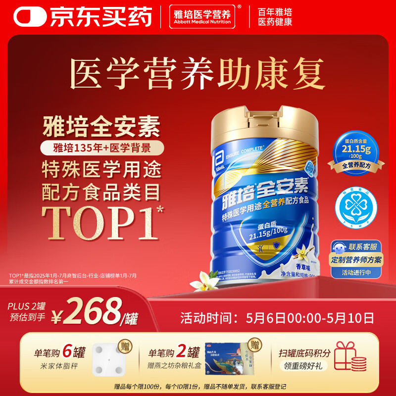 雅培【新一代】全安素特医全营养配方粉900g香草味 中老年补充蛋白质