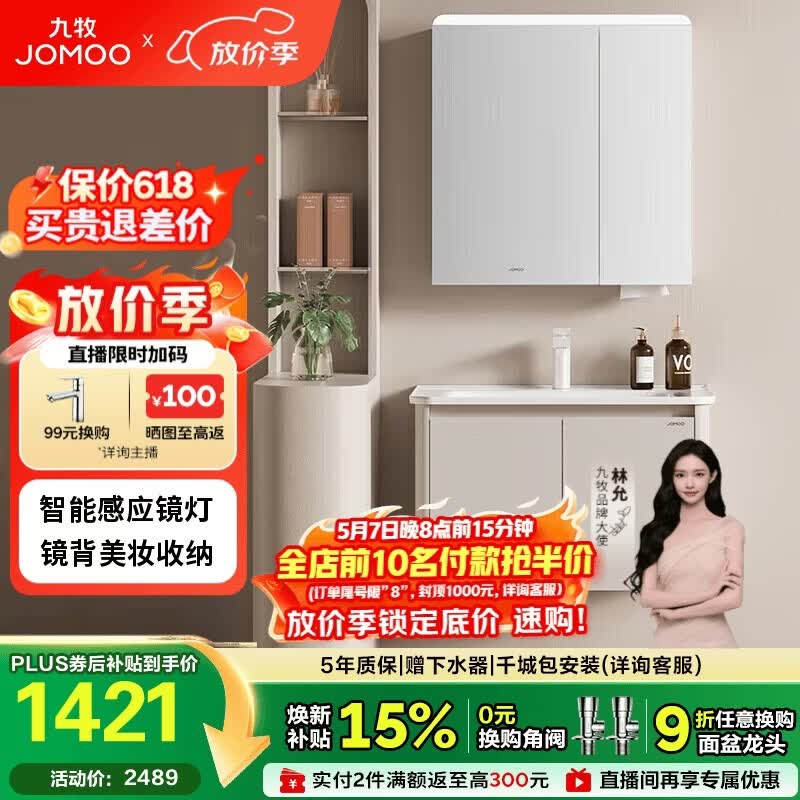 九牧（JOMOO）铝合金智能浴室柜陶瓷一体盆洗脸盆柜组合白80cm A2736-74AT-Z3