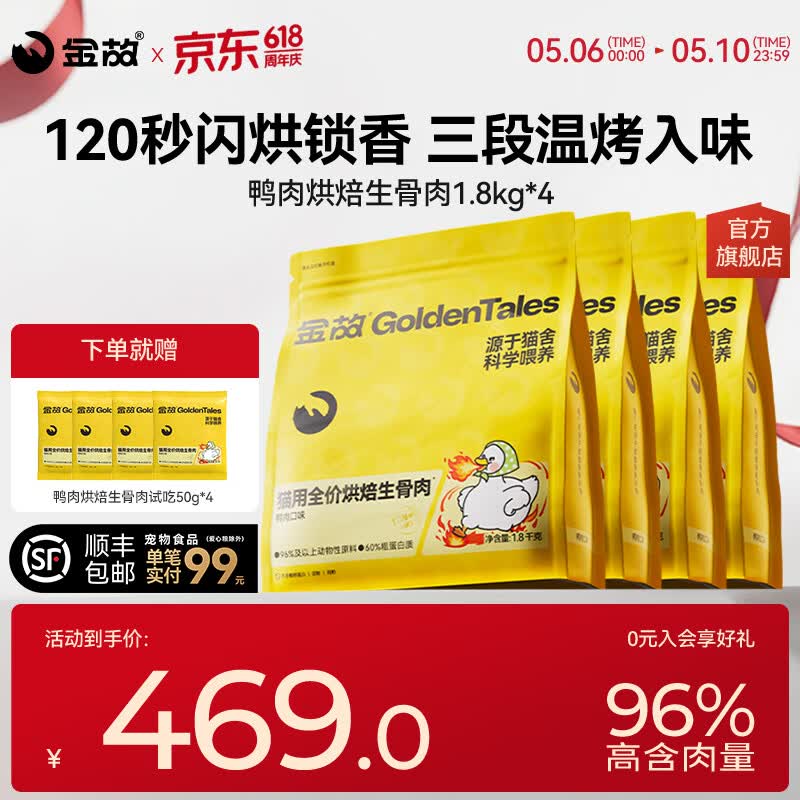 金故鸭肉烘焙猫粮1.8kg*4 337元 - 线报酷