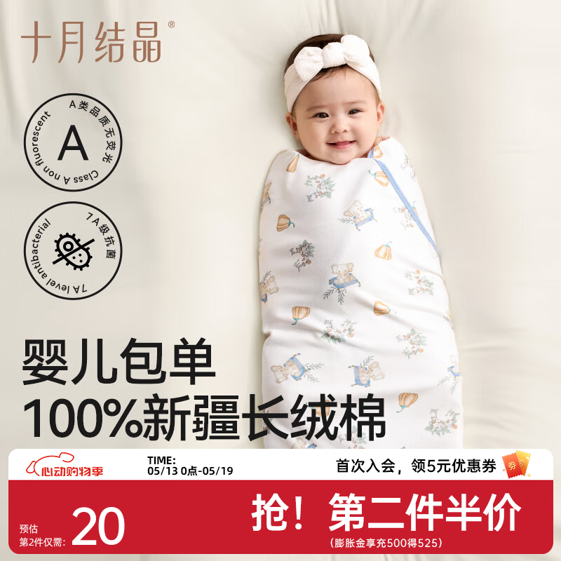 十月结晶婴儿包单秋冬季新生儿婴儿包被防惊跳纯棉抱被产房用品 元气飞象【春夏单层】柔软包边 85*85cm