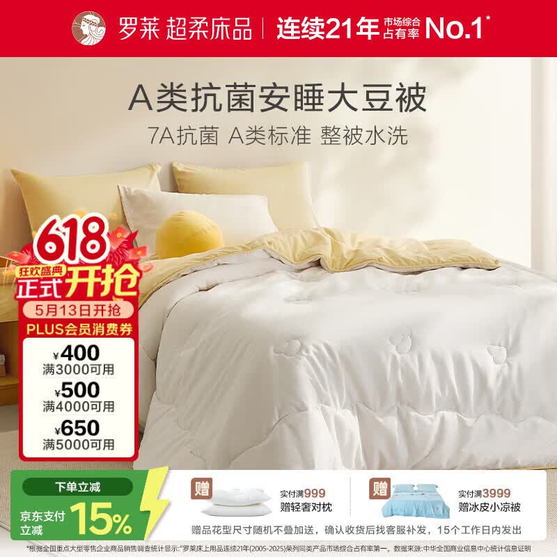 罗莱家纺 被子被芯 A类可水洗79%大豆蛋白纤维加厚保暖冬被芯 约8斤