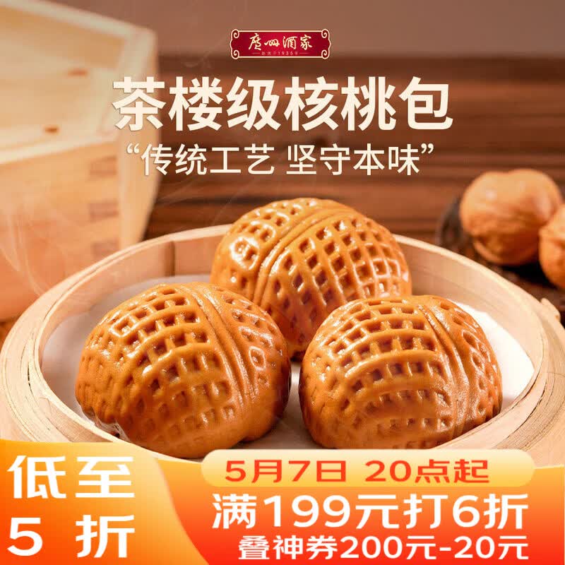 广州酒家核桃包 337.5g 9个 早餐包子广式早茶点心生鲜速食开学季