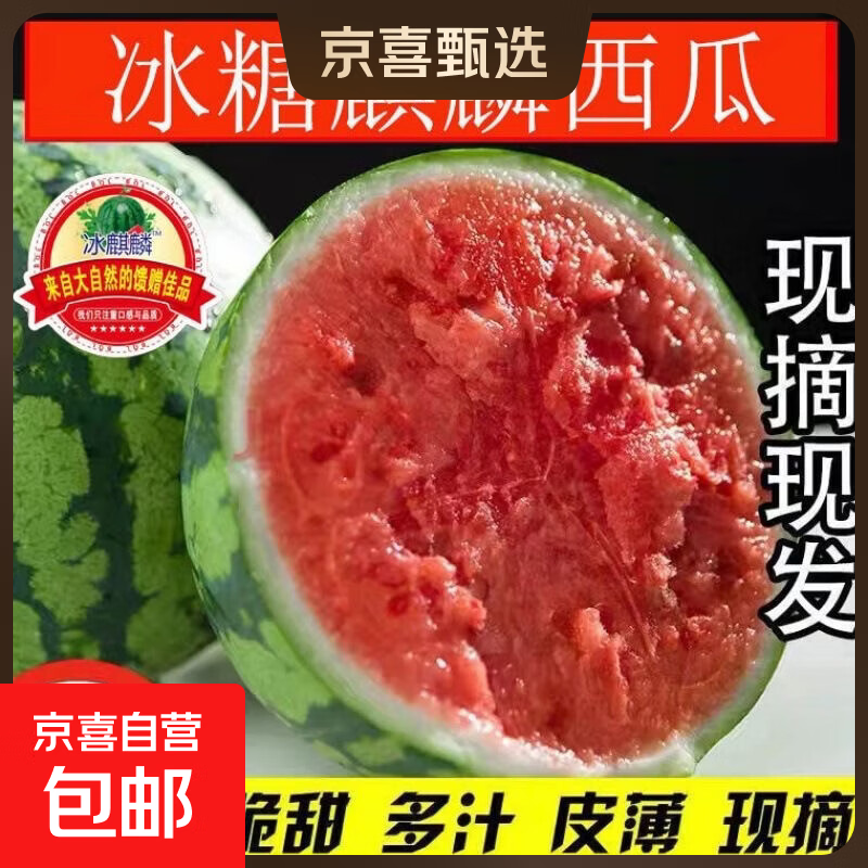 精品麒麟西瓜安徽砀山正宗爆汁西瓜 带箱5-6斤一个装净重4.6斤+
