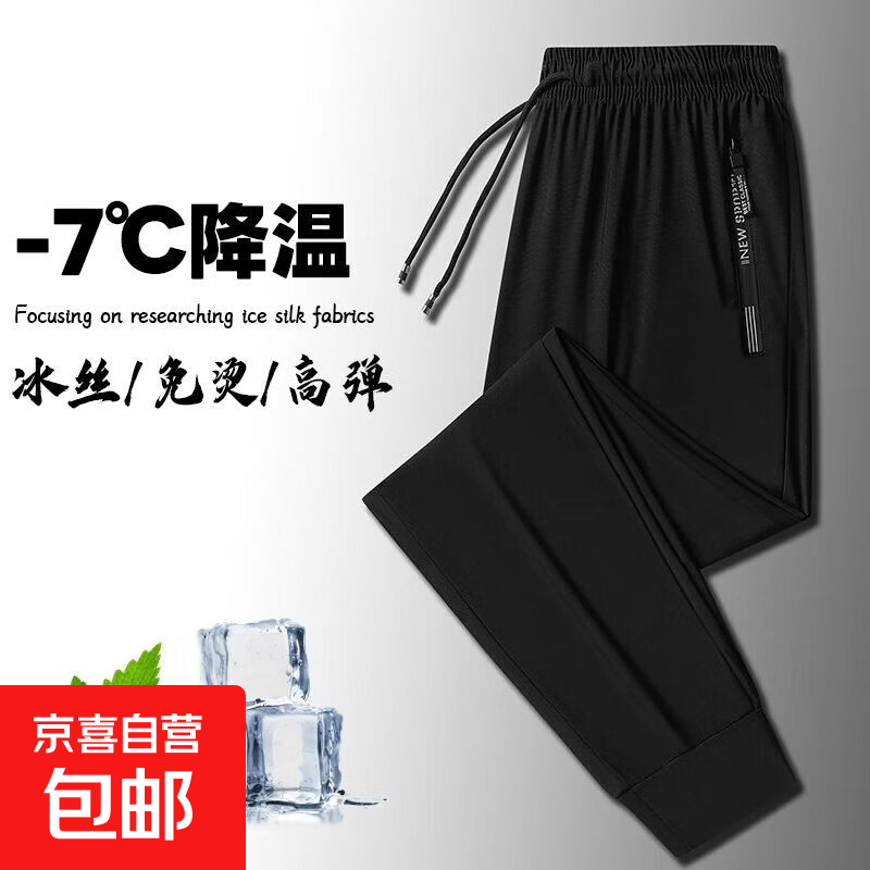 夏季凉感速干裤男士薄款休闲长裤子透气高弹大码直筒束脚运动裤 黑色【束脚】 4XL 【建议165-180斤】