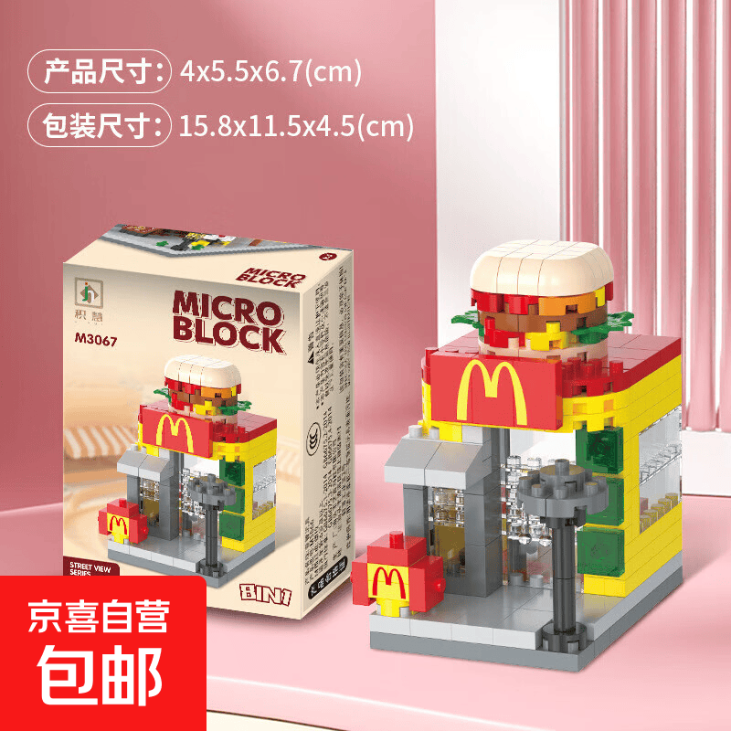 百变儿童小颗粒街景积木益智商业一条街智力拼装模型玩具孩子礼物 【麦当店】367颗粒  彩盒