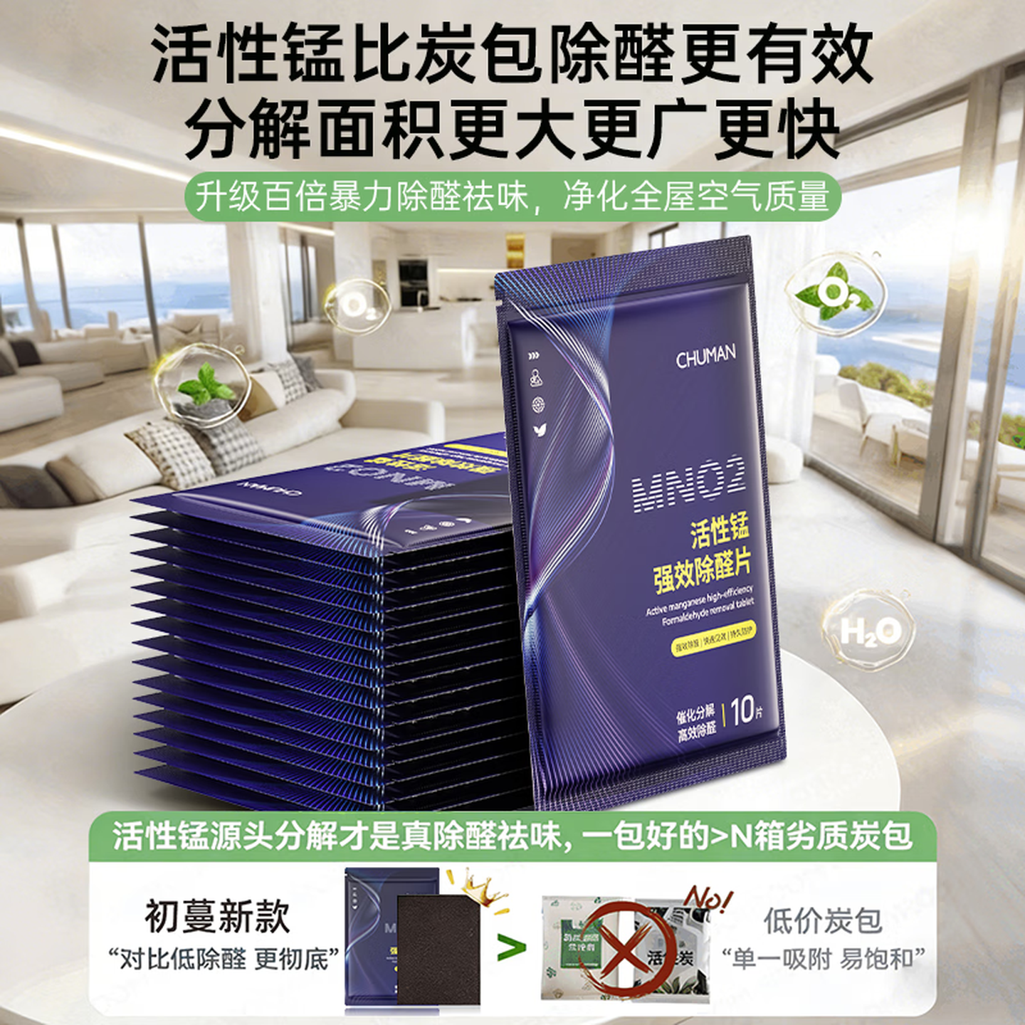 初蔓强力活性锰除甲醛分解片炭新房急入住母婴专用汽车除异味空气净化 【适用于20平方内】分解片*10片丨检测盒*1 【净化除醛用品】热卖TOP第1名