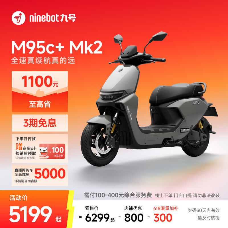 九号（Ninebot）【千玺同款】M95c+ Mk2 电动摩托车 智能智驾 长续航电摩 【门店自提】 到门店选颜色