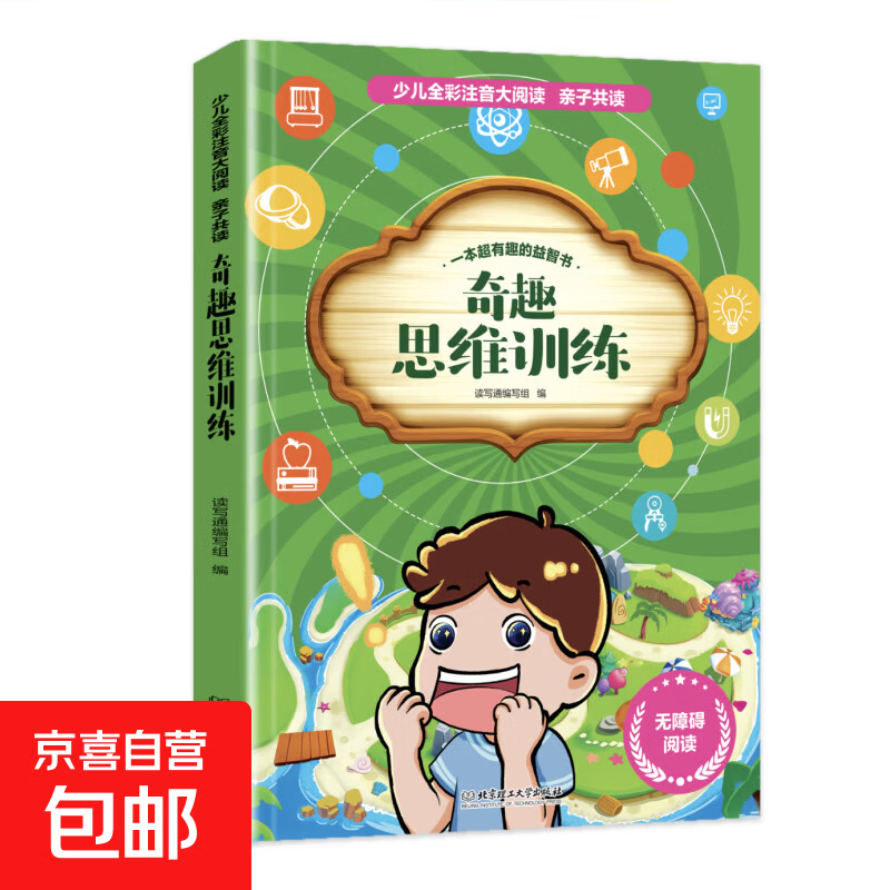 任选小学生一二三年级阅读课外书籍经典名著365夜童话彩图注音版 脑筋急转弯
