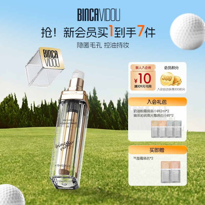 卞卡(BINCA VIDOU)柔纱修颜乳 清爽丝滑淡黄色妆前打底干皮油皮修颜液 送女生礼物 卞卡柔润修颜乳(干皮版)