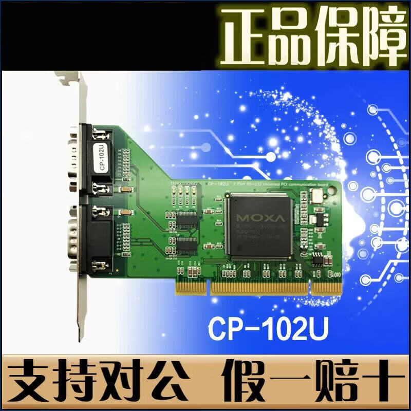 MOXA CP-102U 2口PCI卡 RS232 多串口卡 工业级【】