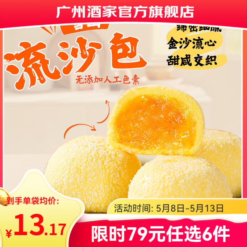 广州酒家早餐食品儿童面点 手抓饼包子馒头烧麦汤圆肠粉 半成品生鲜速食 雪山流沙包225g（6个装）