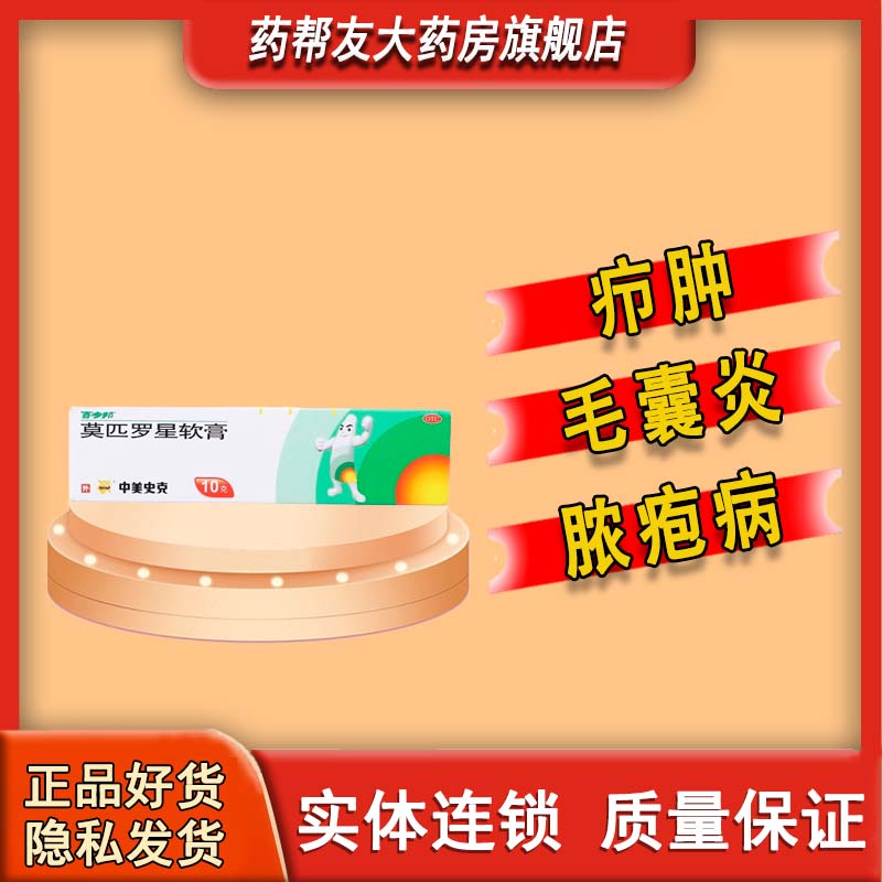 百多邦莫匹罗星软膏10g儿童宝宝幼儿婴儿湿疹痱子红疹红屁屁皮肤瘙痒