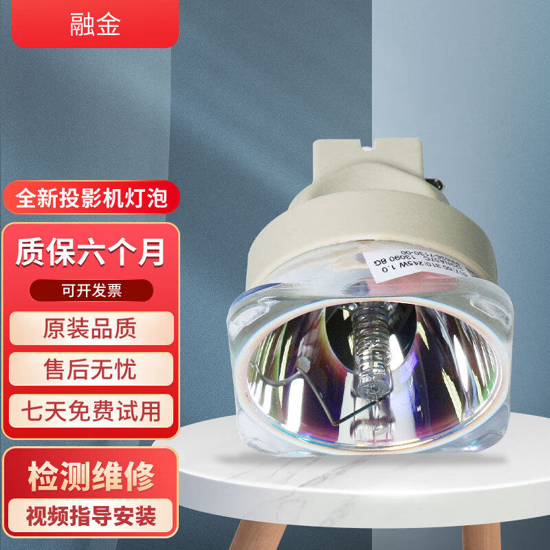 融金投影机灯泡适用明基型号mx766/mw767/mw769/ml8927/tp4940/ex7238