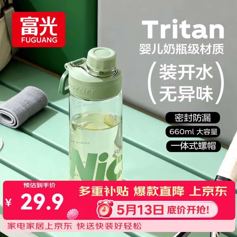 富光tritan学生男女塑料大容量水杯子便携上学运动户外水壶 绿色660ML