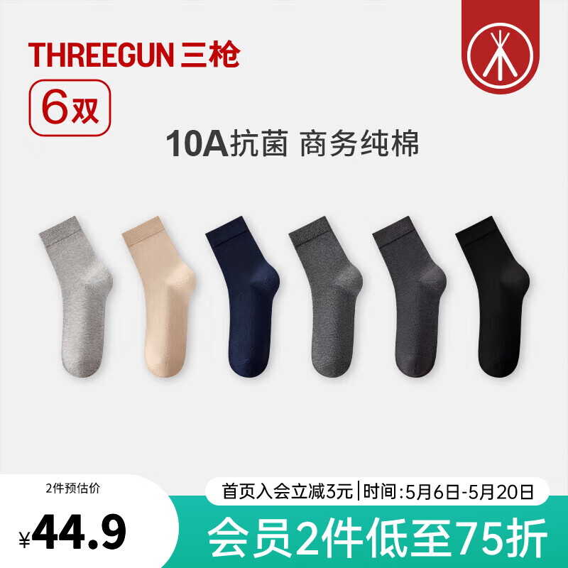 三枪（THREEGUN）【6双】袜子男商务纯棉10A抗菌中筒袜四季通用防滑抗起球休闲棉袜 组合4：卡其+浅灰+深灰+宝蓝+石墨灰+黑色 6双 均码 26-28cm