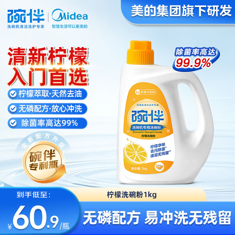 碗伴 洗碗粉1kg 洗碗机洗涤剂 餐具清洁洗碗耗材净菌祛味双倍抗水垢