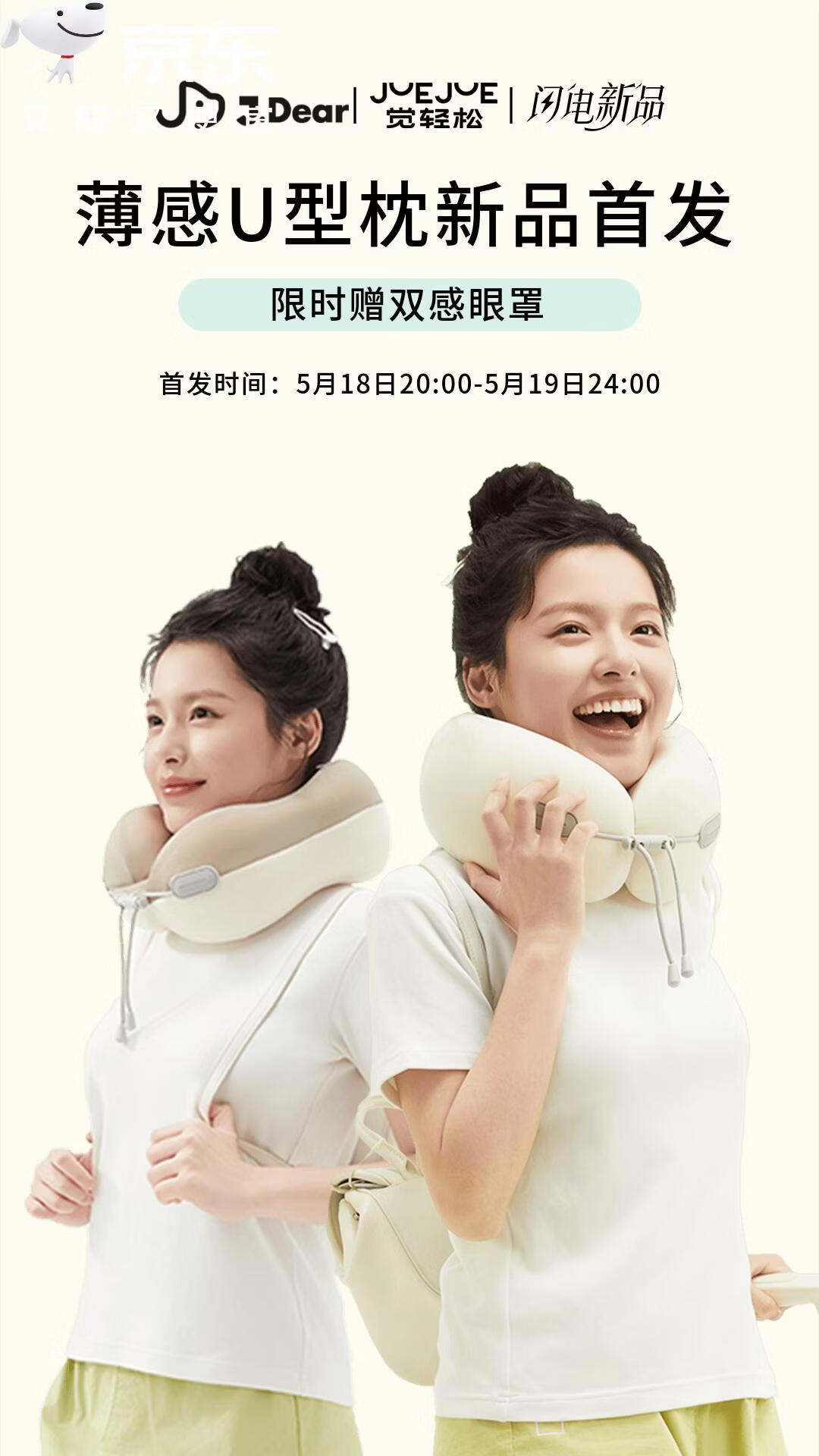 电商活动资讯线报网news.2020618.com/xianbao/分享有关“薄感系列颈枕首发0”的京东商城优惠活动