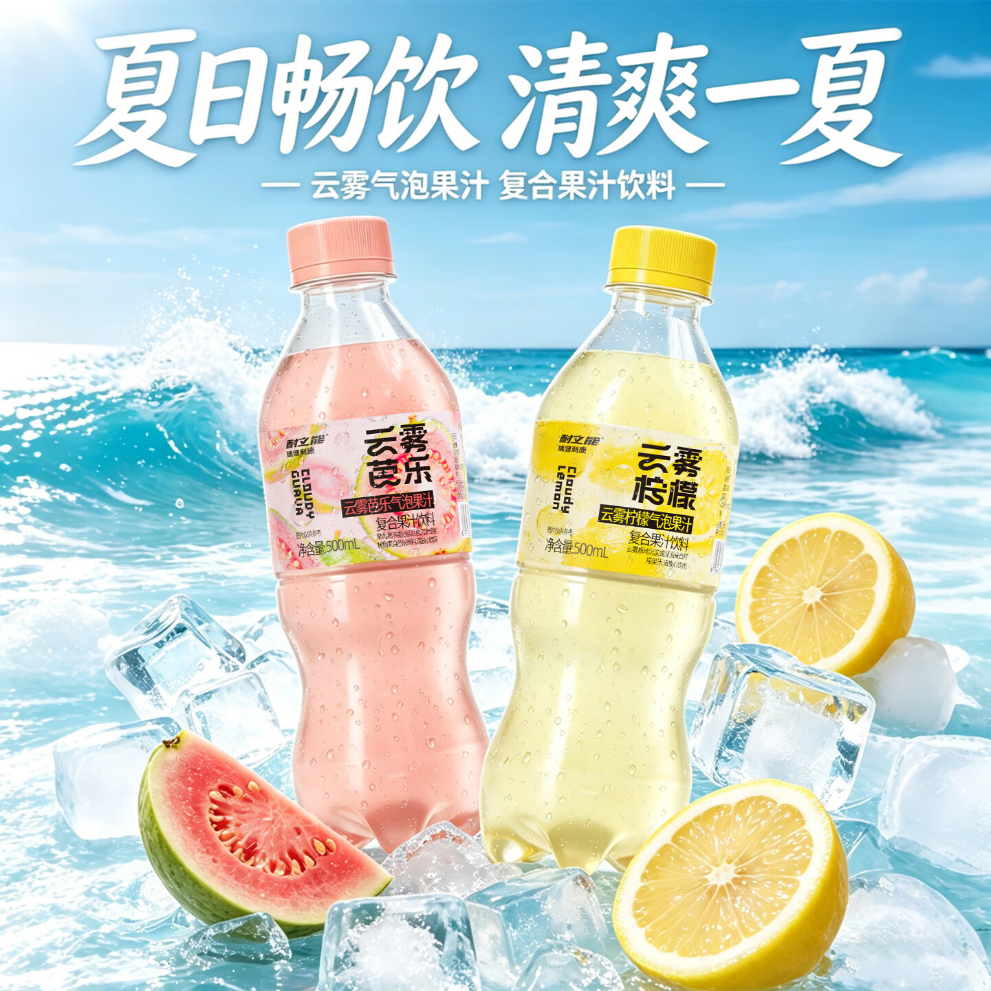 耐立能云雾柠檬云雾芭乐复合气泡果汁饮料 【6瓶】云雾柠檬共3L