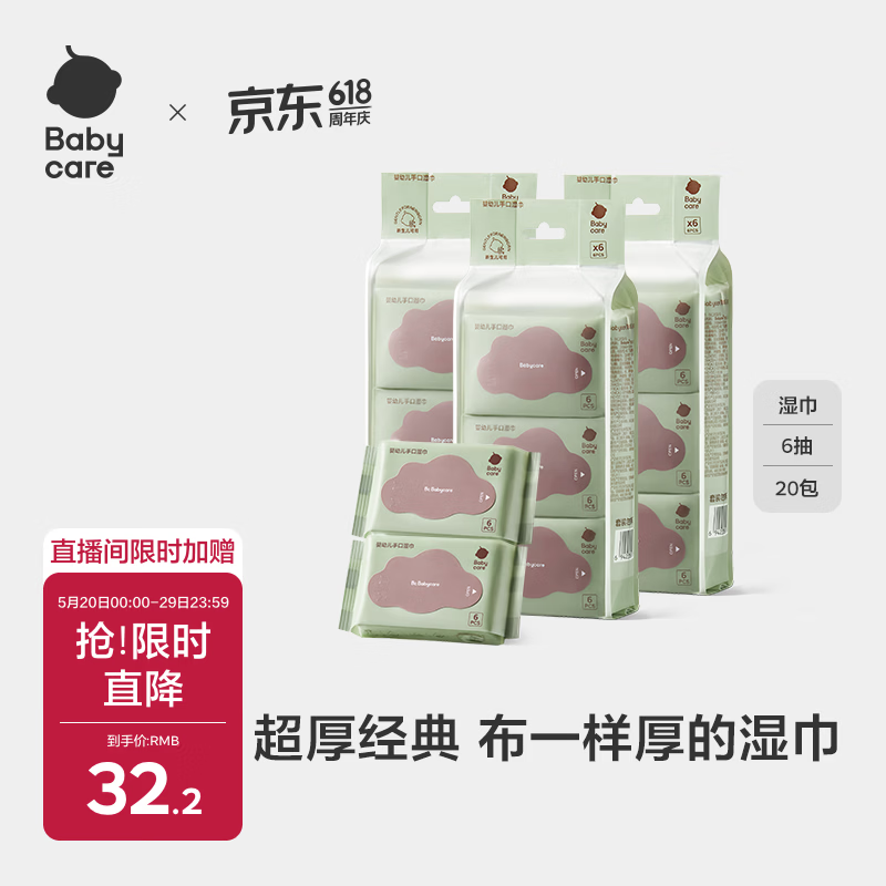 babycare婴儿手口湿巾加厚擦脸湿纸巾小包便携出行6480紫盖湿巾6抽*20包
