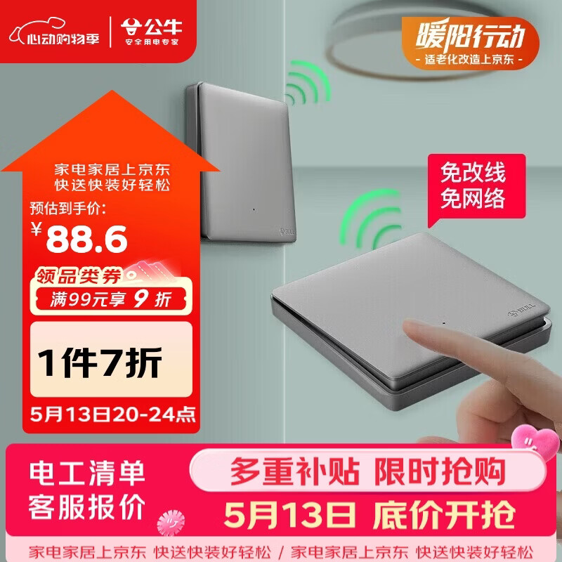 公牛（BULL）无线开关遥控免布线智能一开双控套装:1个主开关+1个随意贴 灰色