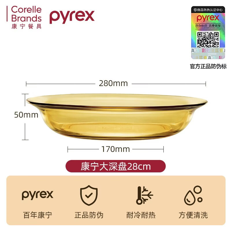 PYREX康宁餐盘鱼盘2025新款盘子菜盘家用高档琥珀色玻璃餐具套装
 康宁Pyrex大深盘28cm.